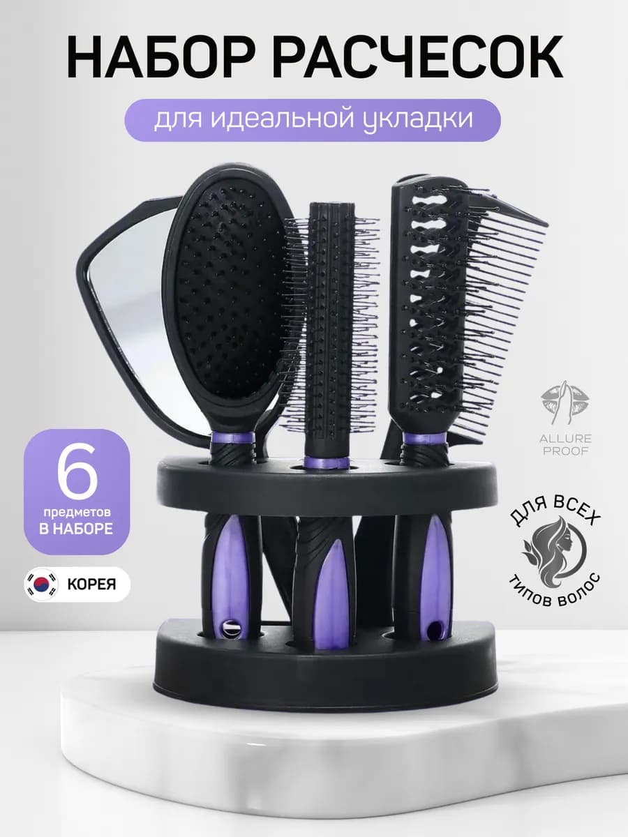 Набор расчесок для волос массажная брашинг укладки