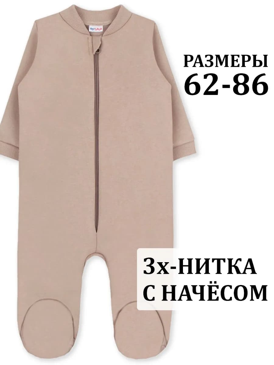 Комбинезон для новорожденных малышей теплый с начёсом