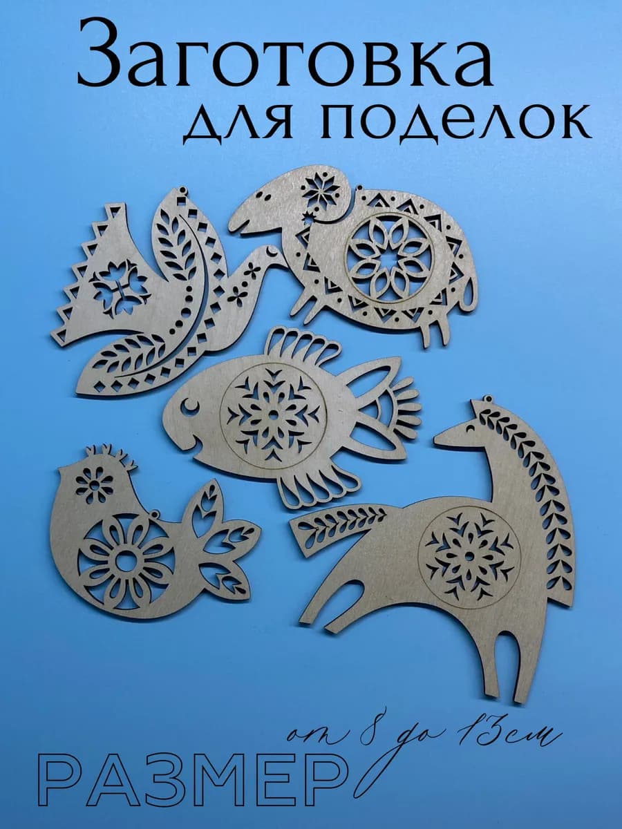 Заготовки для поделок «Елочные игрушки»