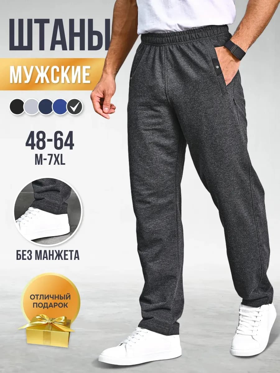 Штаны спортивные