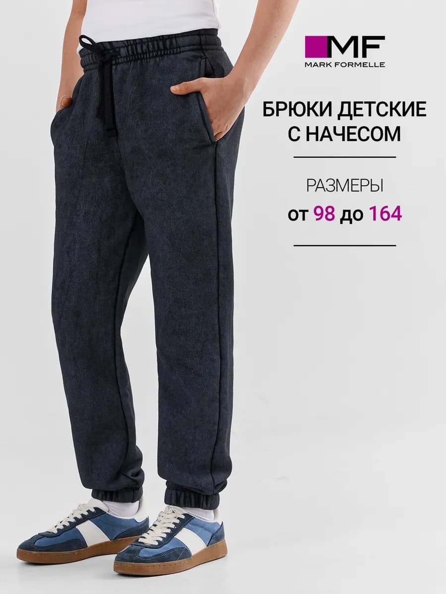 Брюки детские спортивные джоггеры с начесом