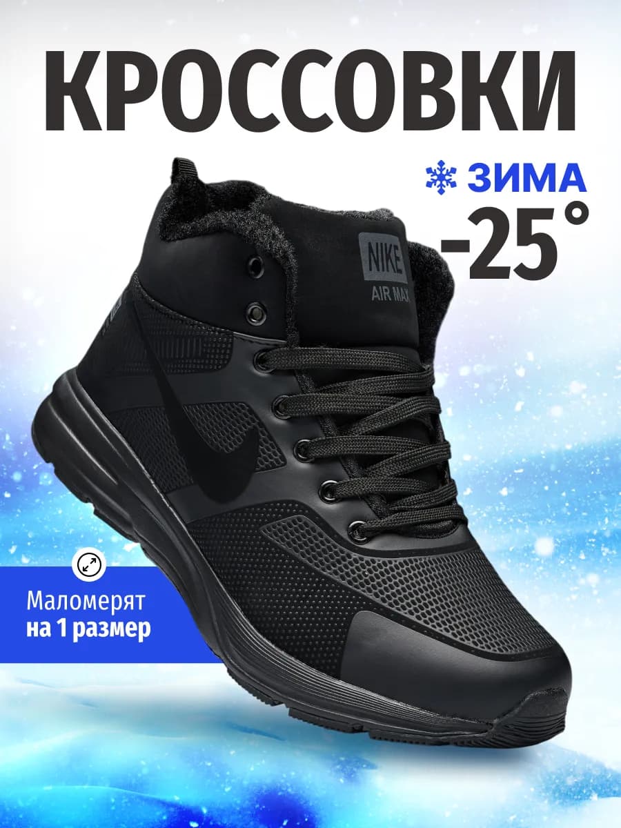 Кроссовки зимние с мехом