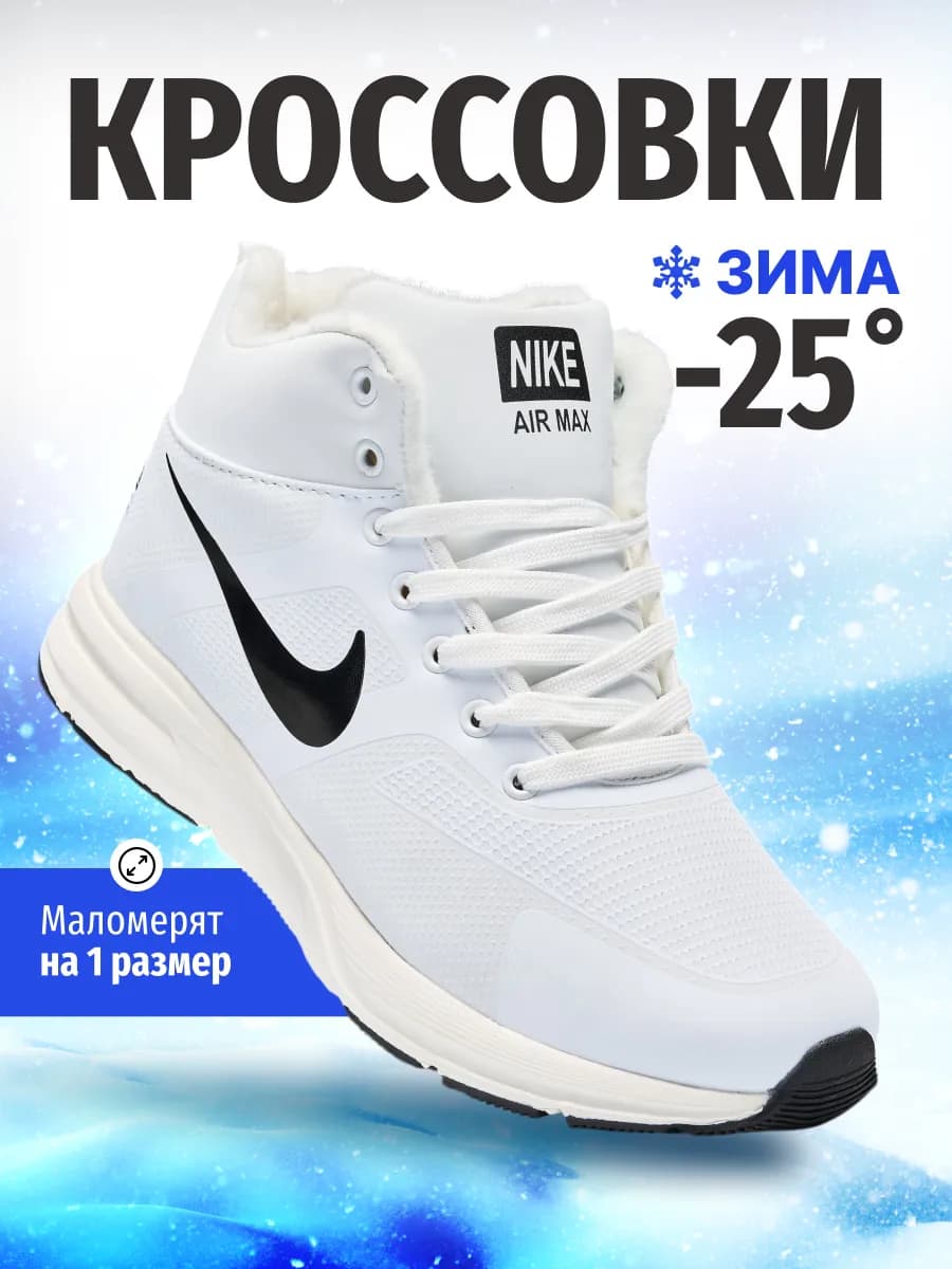 Кроссовки зимние с мехом
