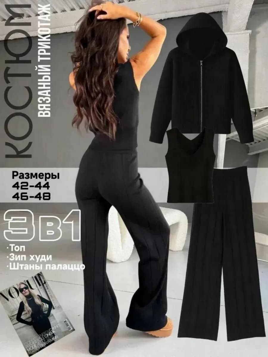 Спортивный костюм трикотажный вязаный тройка