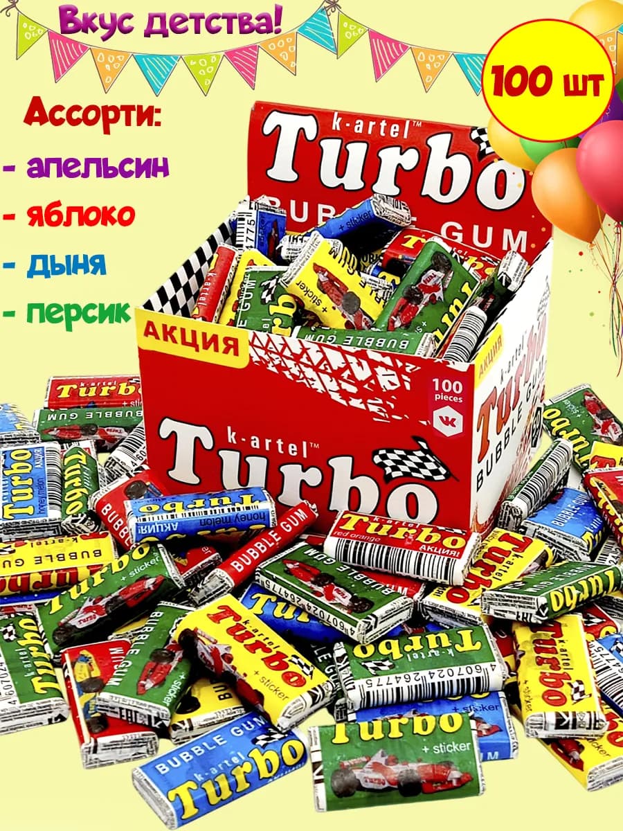Жевательная резинка ТУРБО жвачка из детства, ассорти 100 шт
