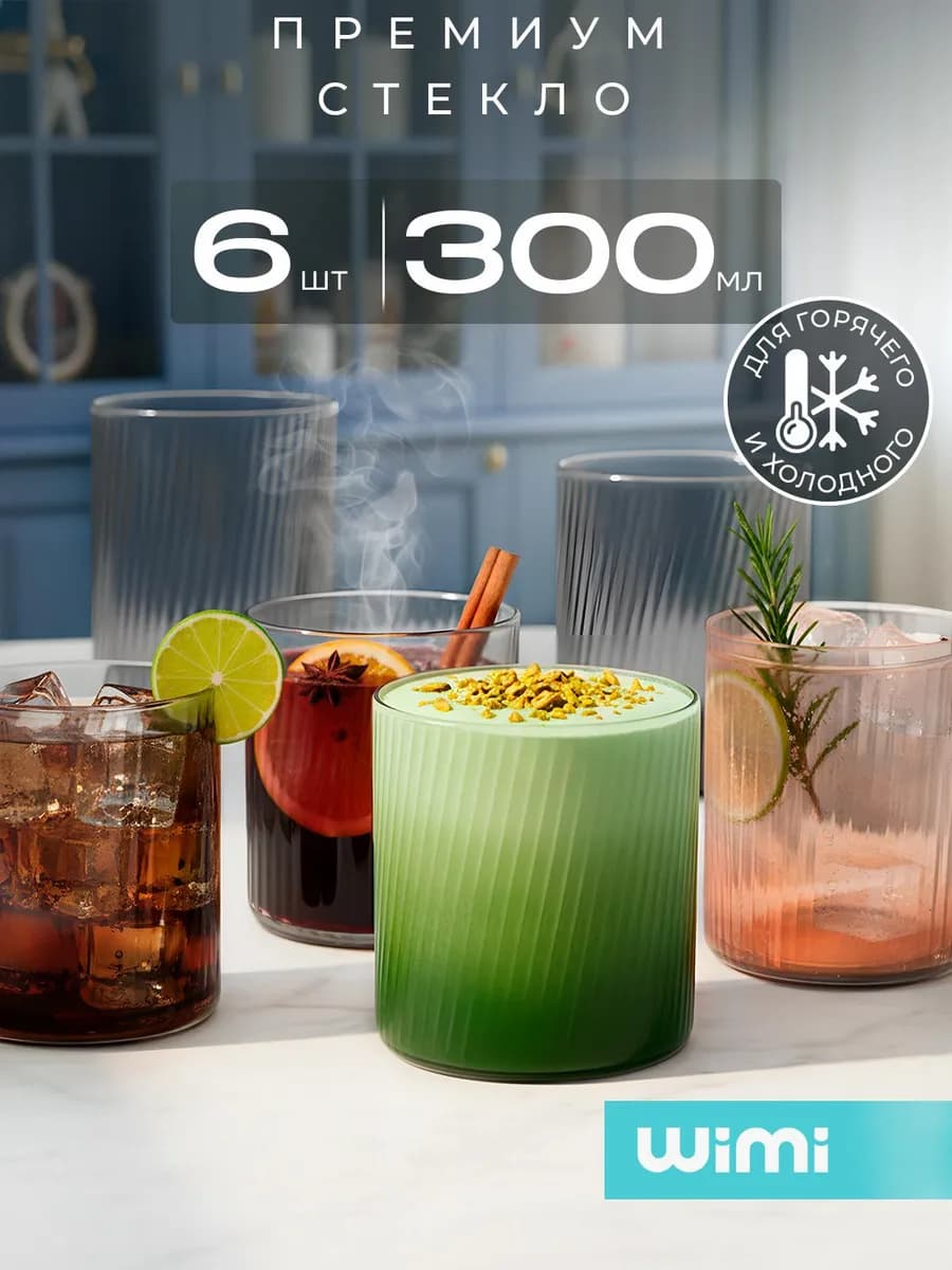 Набор стеклянных стаканов 6 штук, рифленые