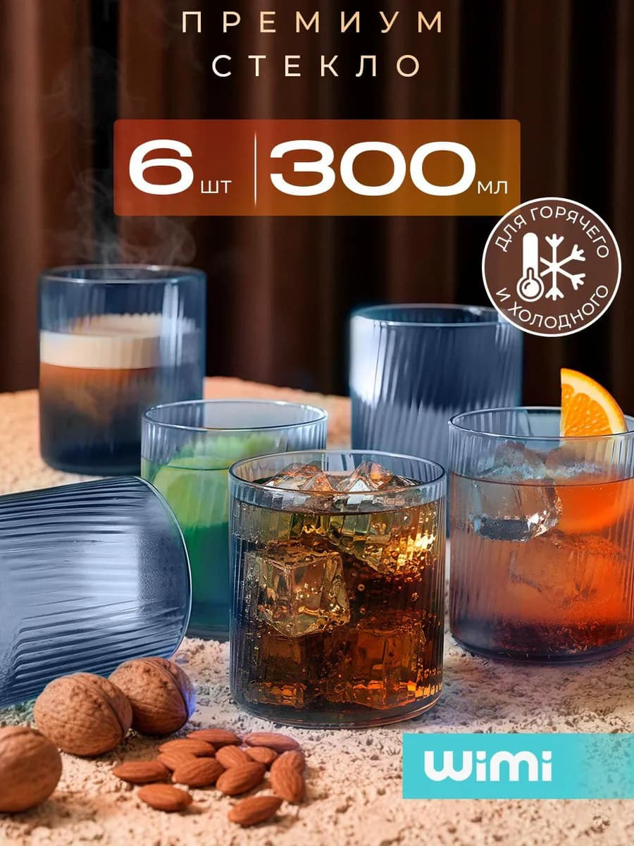 Набор стеклянных стаканов, рифленые 6 шт