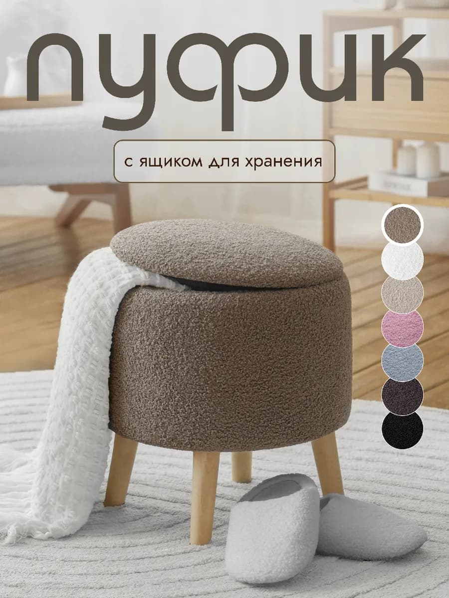 Пуфик для прихожей с ящиком для хранения