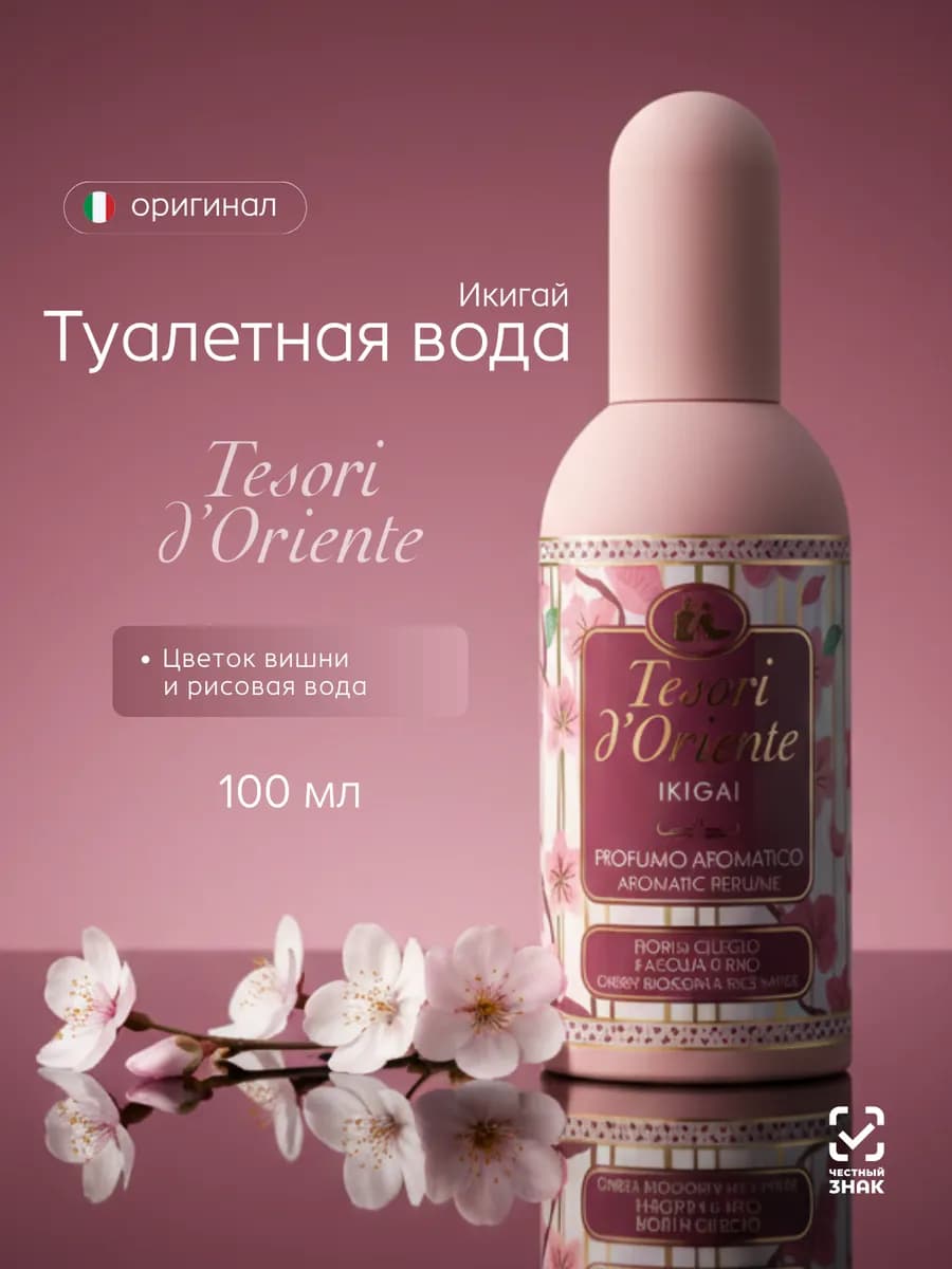 Туалетная вода Духи стойкие оригинал шлейф и ваниль 100мл