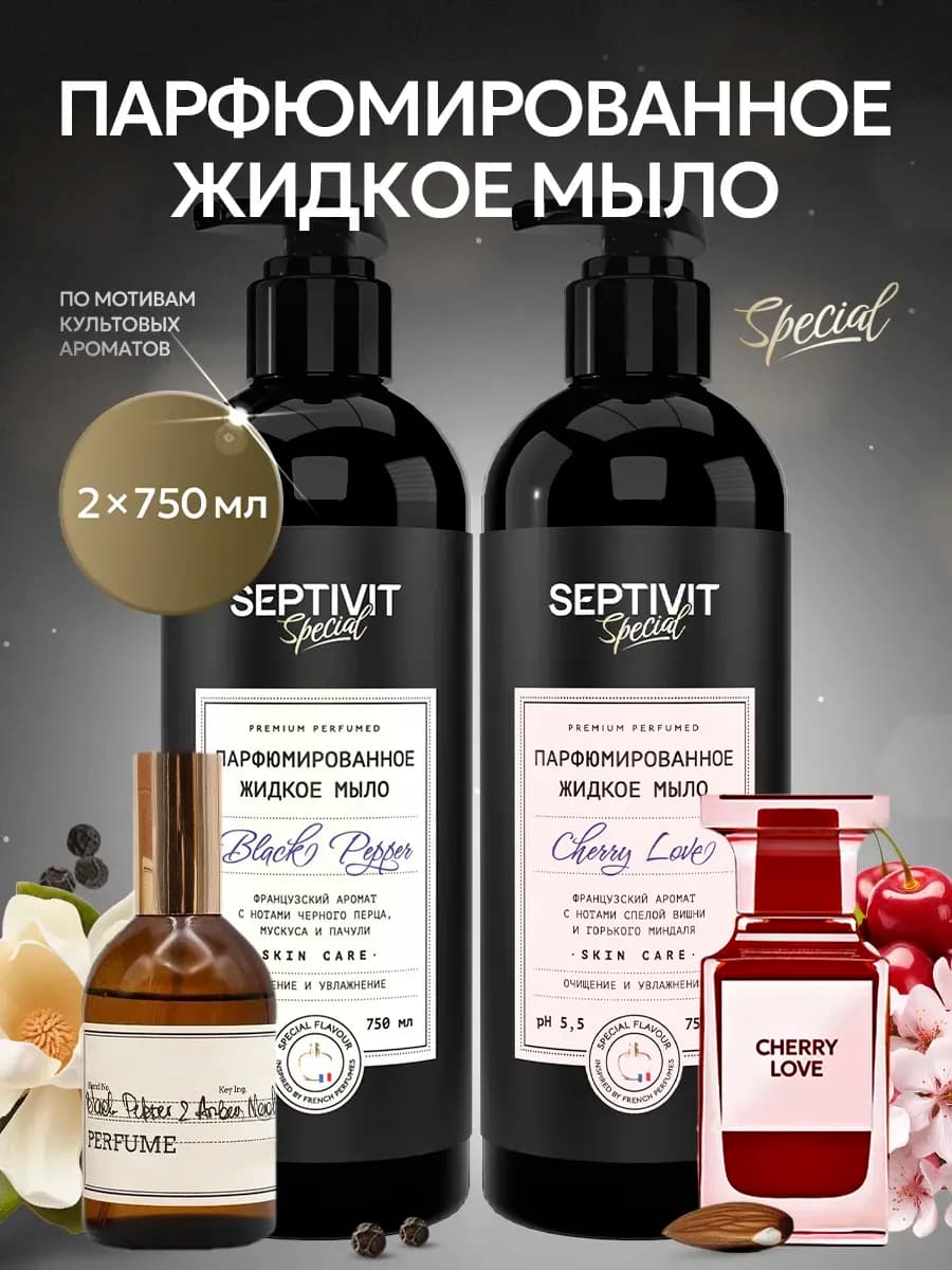 Подарочный набор парфюмированного жидкого мыла для рук - фото 1