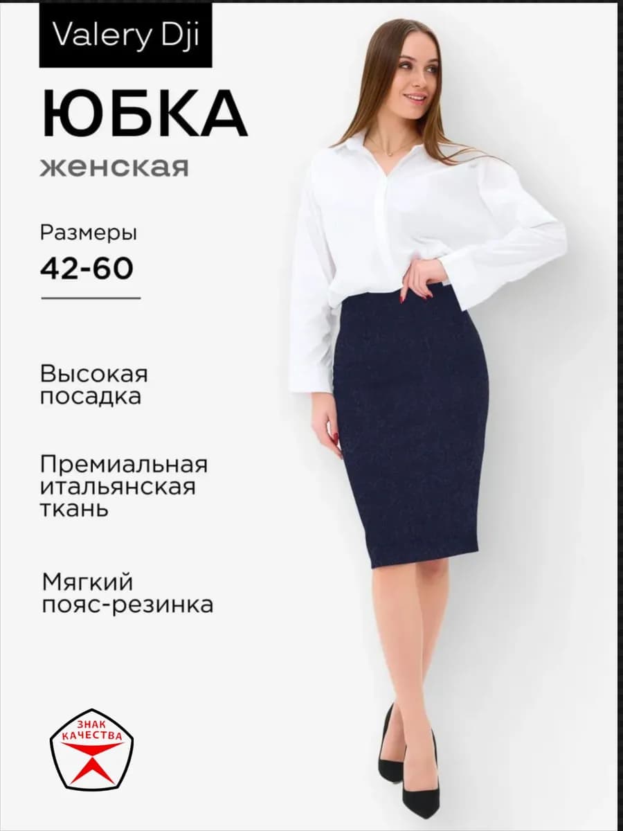Юбка миди карандаш осенняя трикотажная офисная