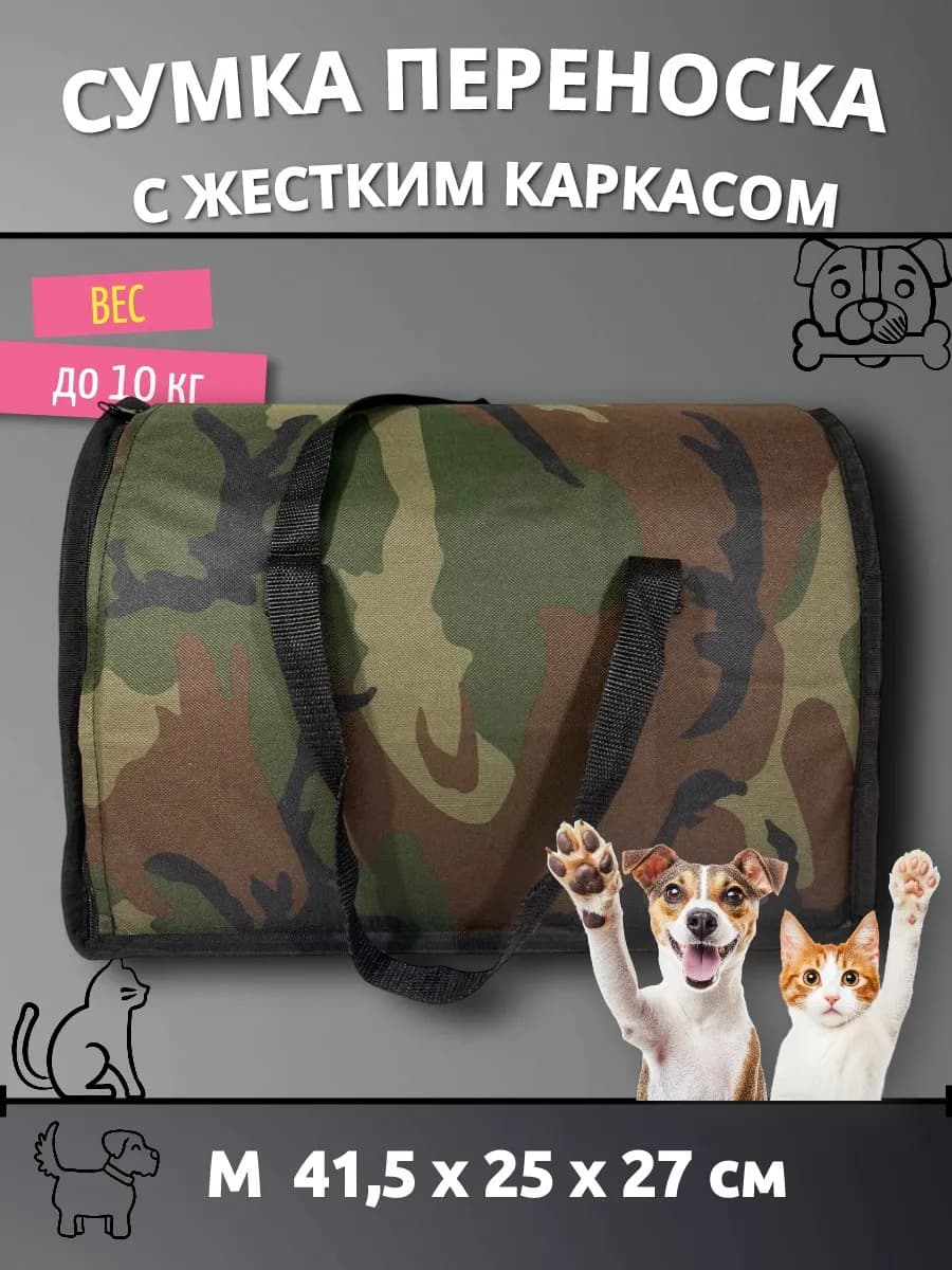 Сумка переноска для кошек и собак ЭЛИТАР жесткий каркас