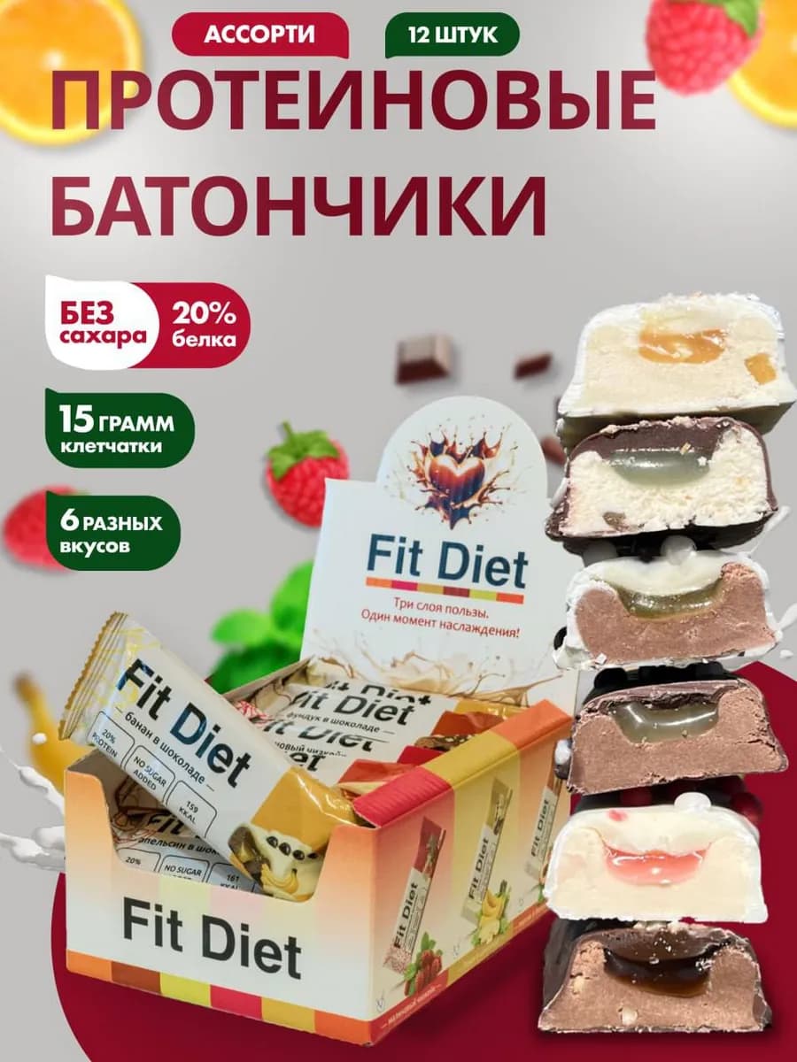 Протеиновые батончики без сахара ассорти в глазури 12шт50 г