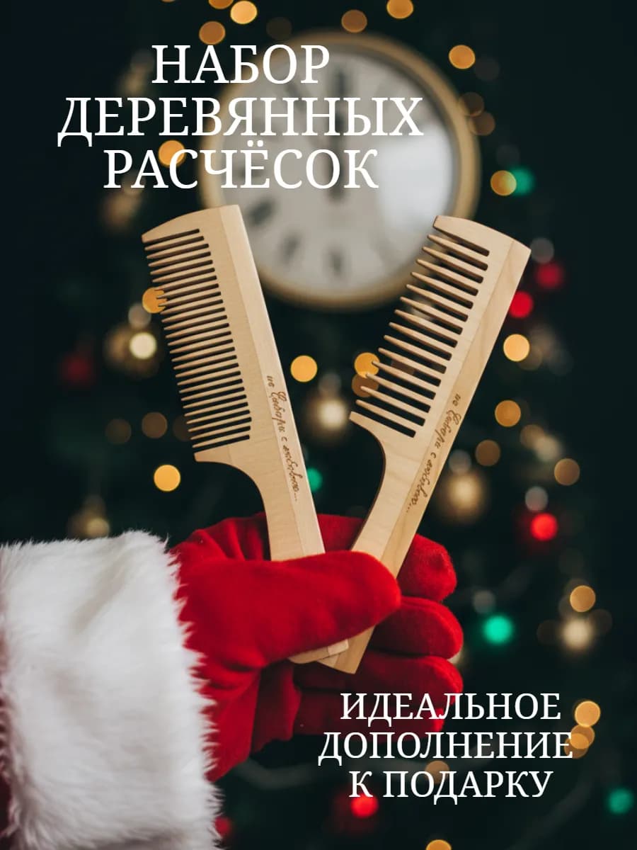 Набор расчесок для волос