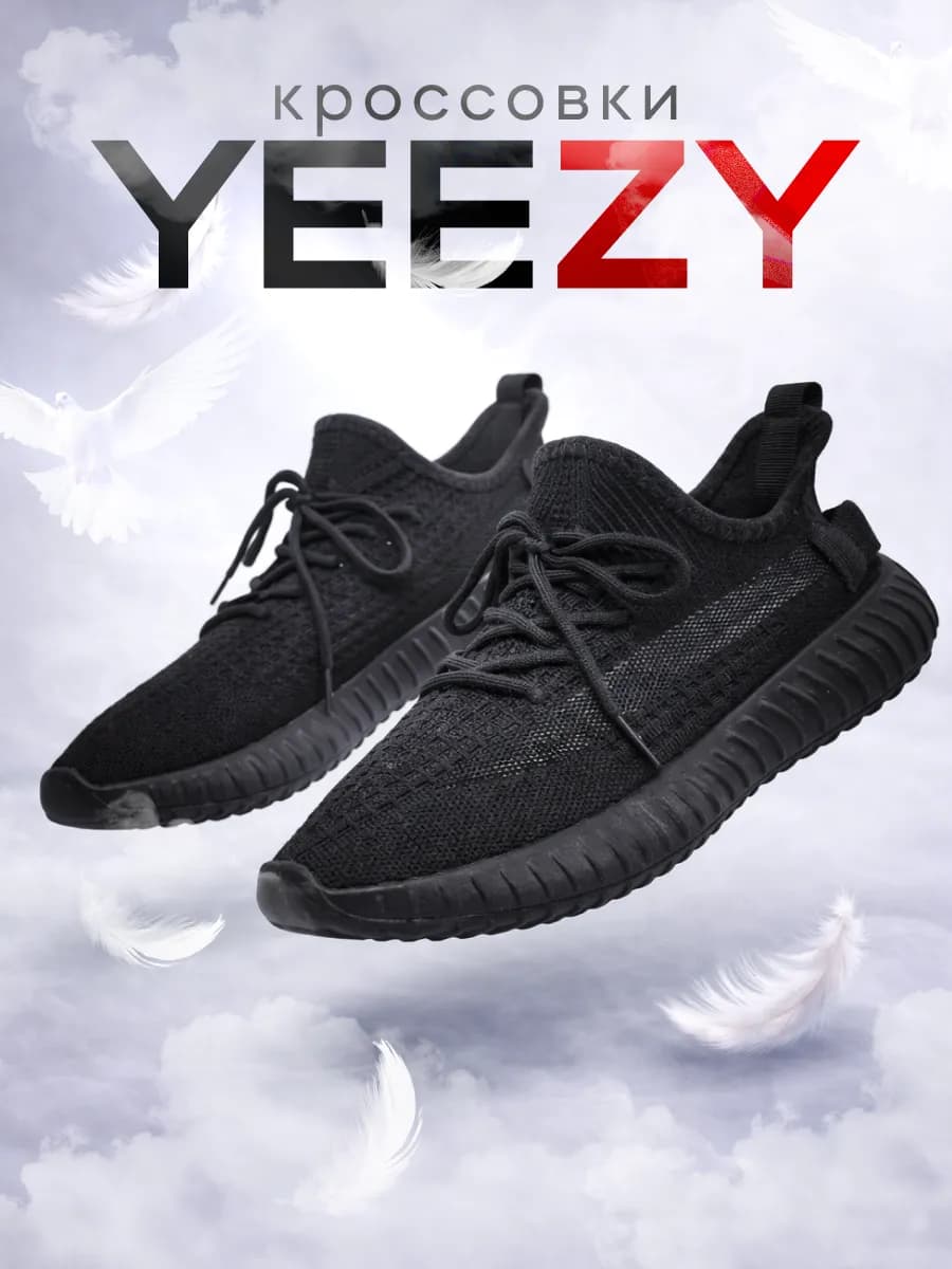 Кроссовки Изи буст легкие изики