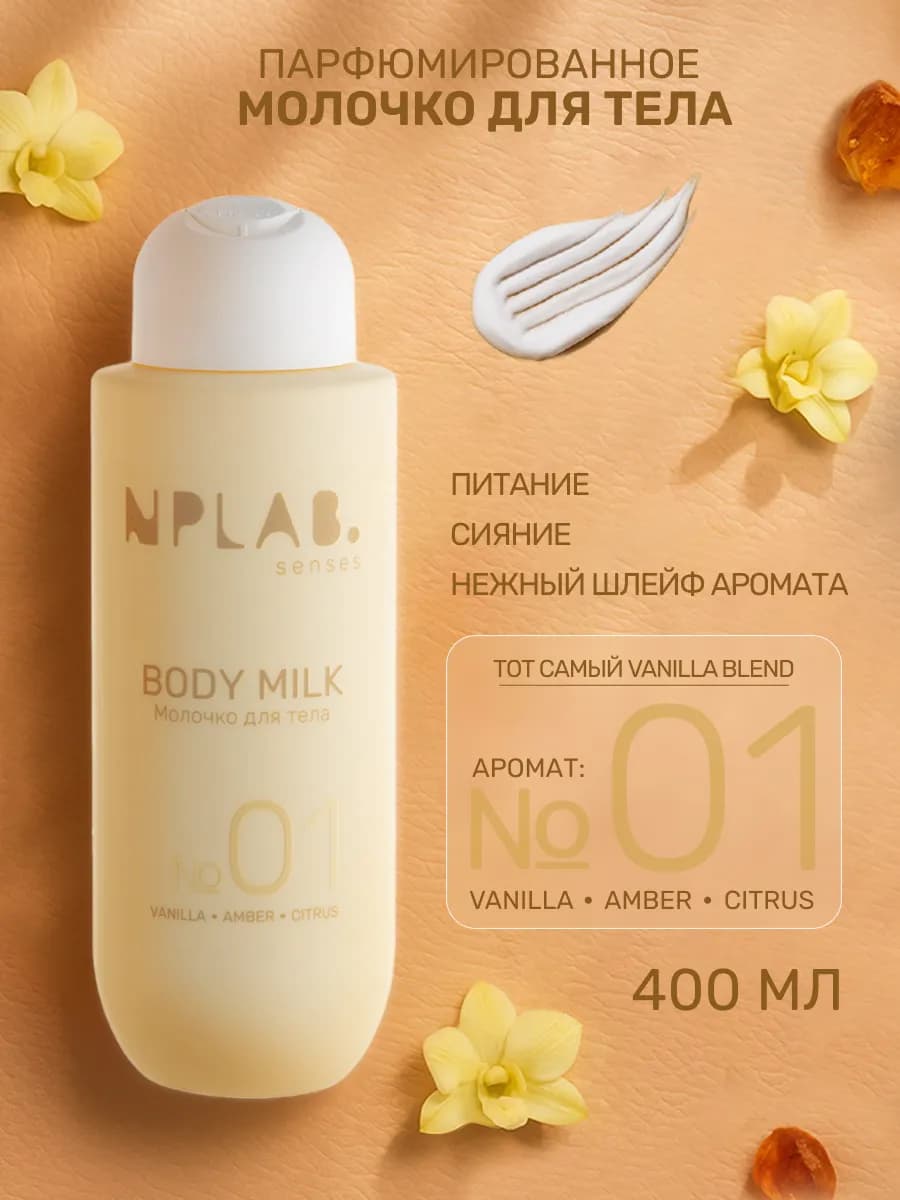 Молочко для тела увлажняющее для сухой и чувствительный кожи