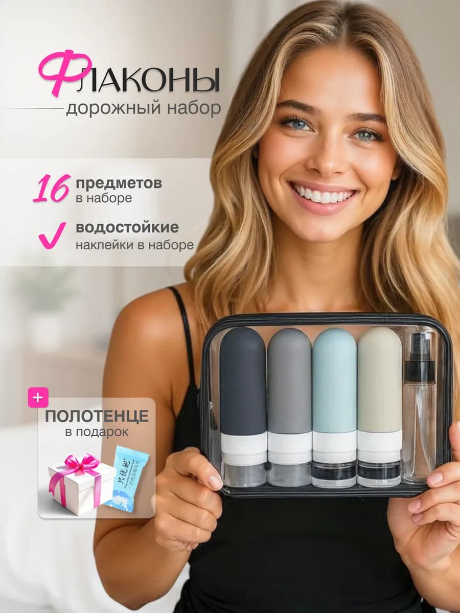 Дорожный набор флаконов силиконовый