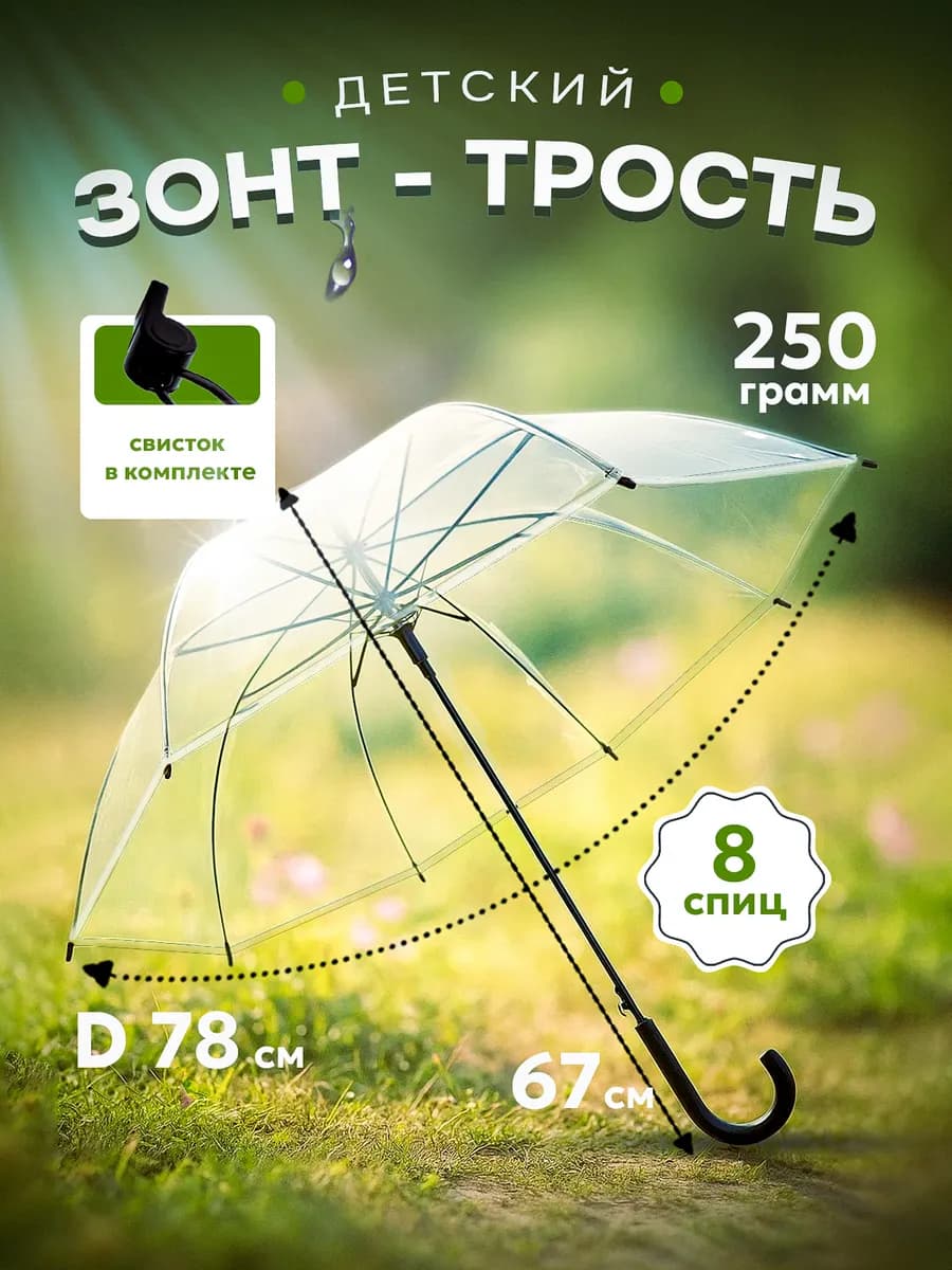 Зонт детский прозрачный