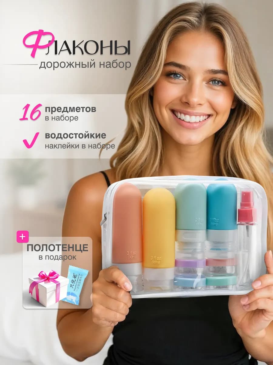 Дорожный набор флаконов силиконовый