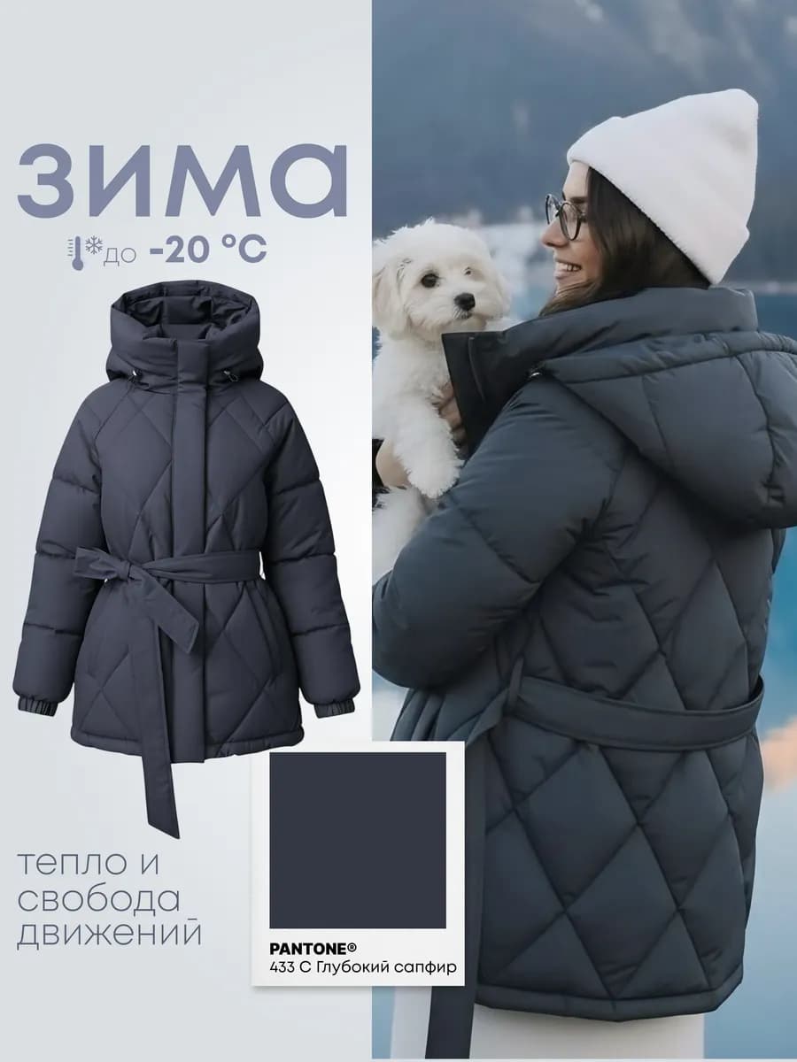 Куртка зимняя с капюшоном и поясом стеганая