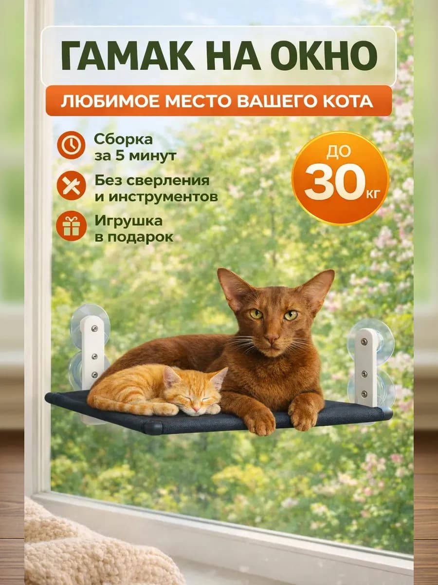Гамак для кошек на окно большой на присосках