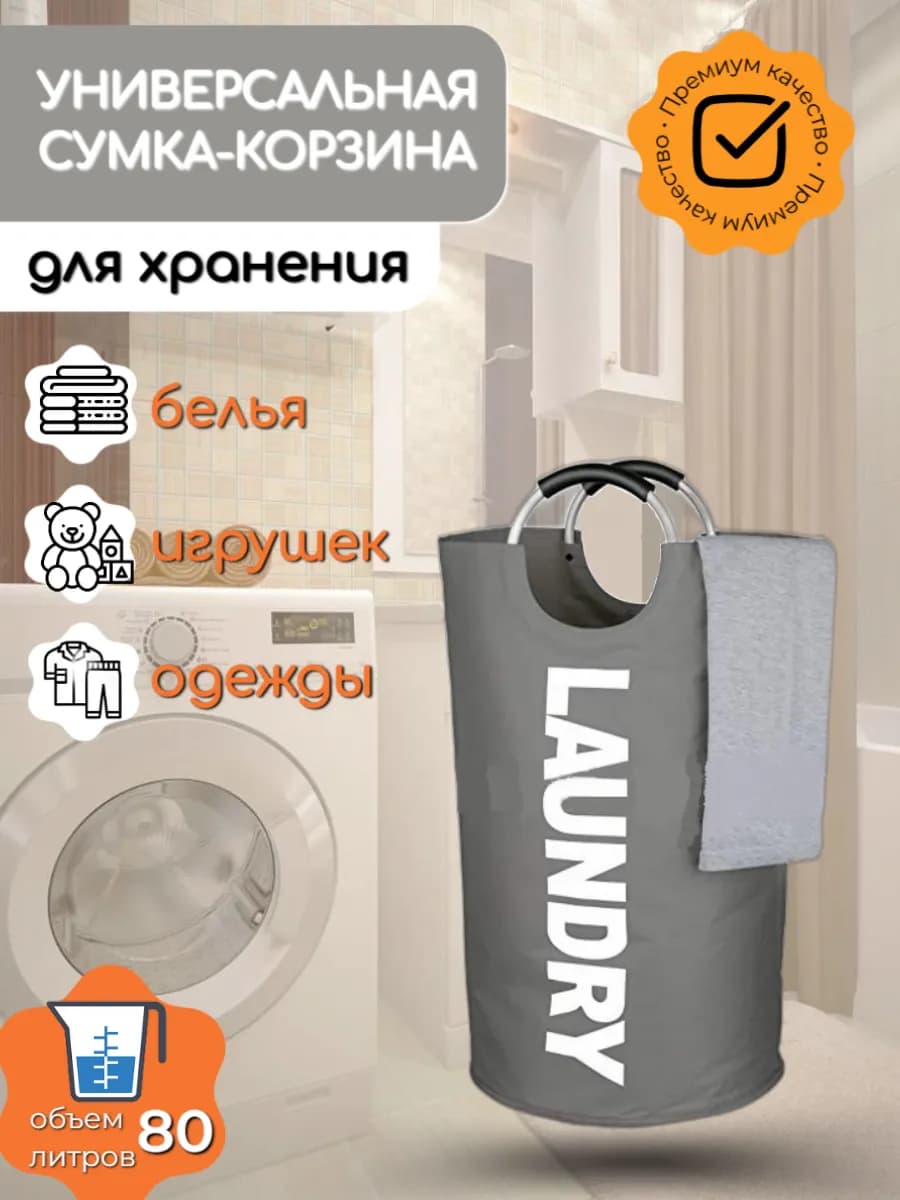 Корзина для белья игрушек одежды для хранения вещей