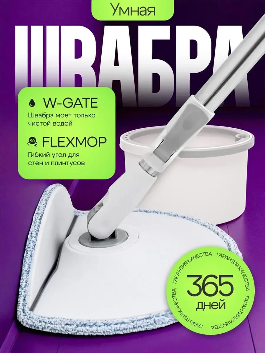 Умная швабра с отжимом телескопическая