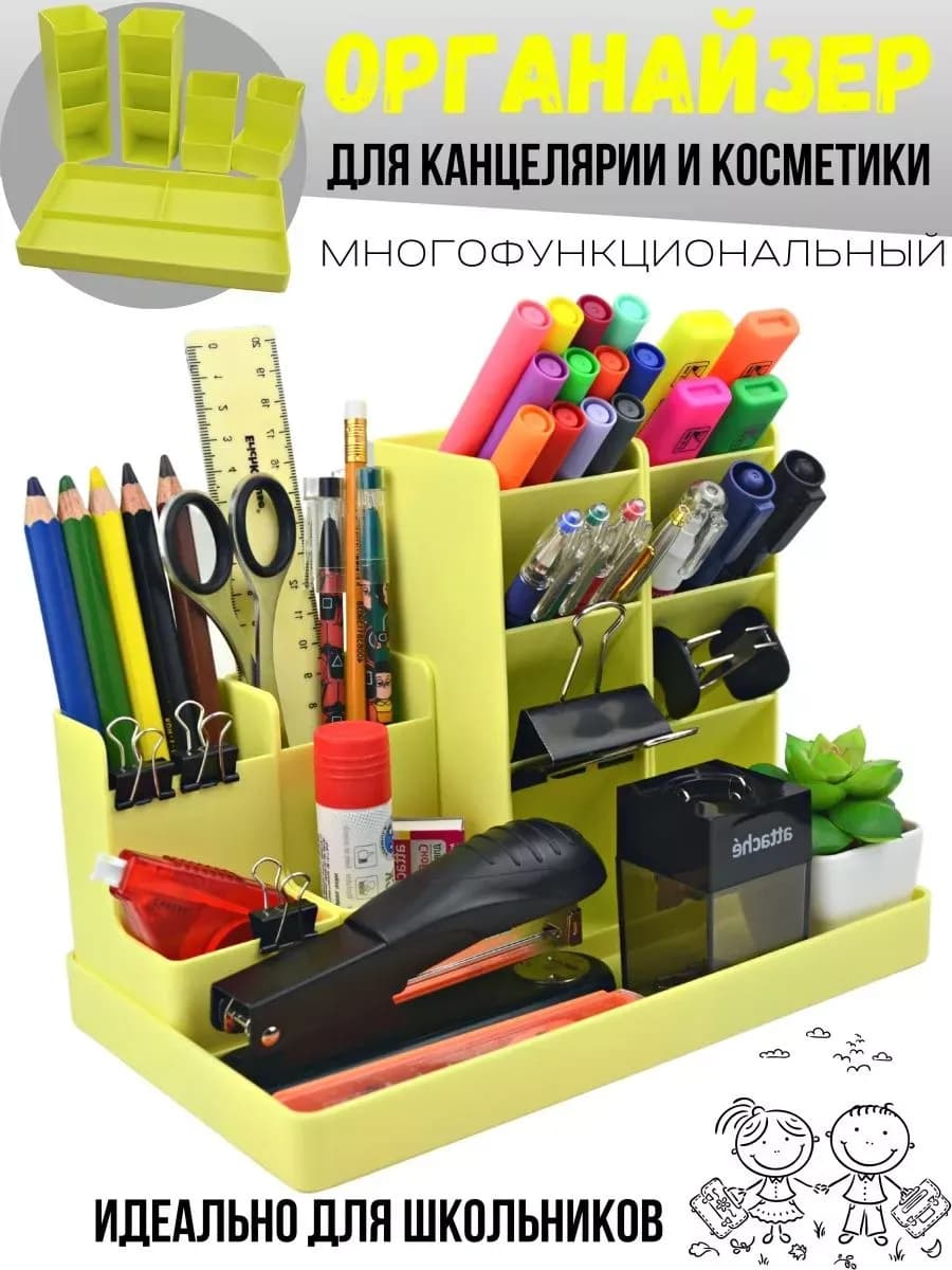 Органайзер для канцелярии
