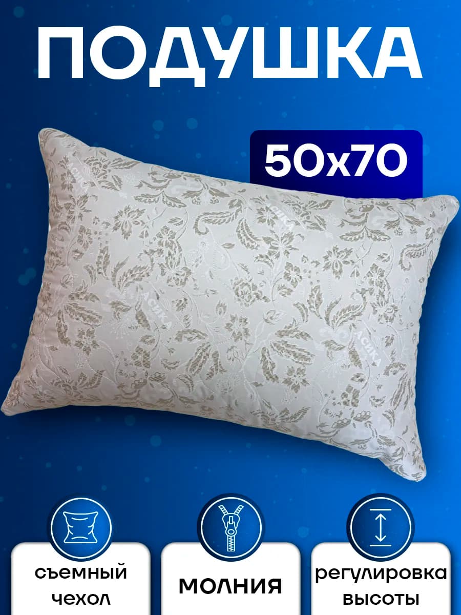 Подушка 50х70 см Лебяжий пух