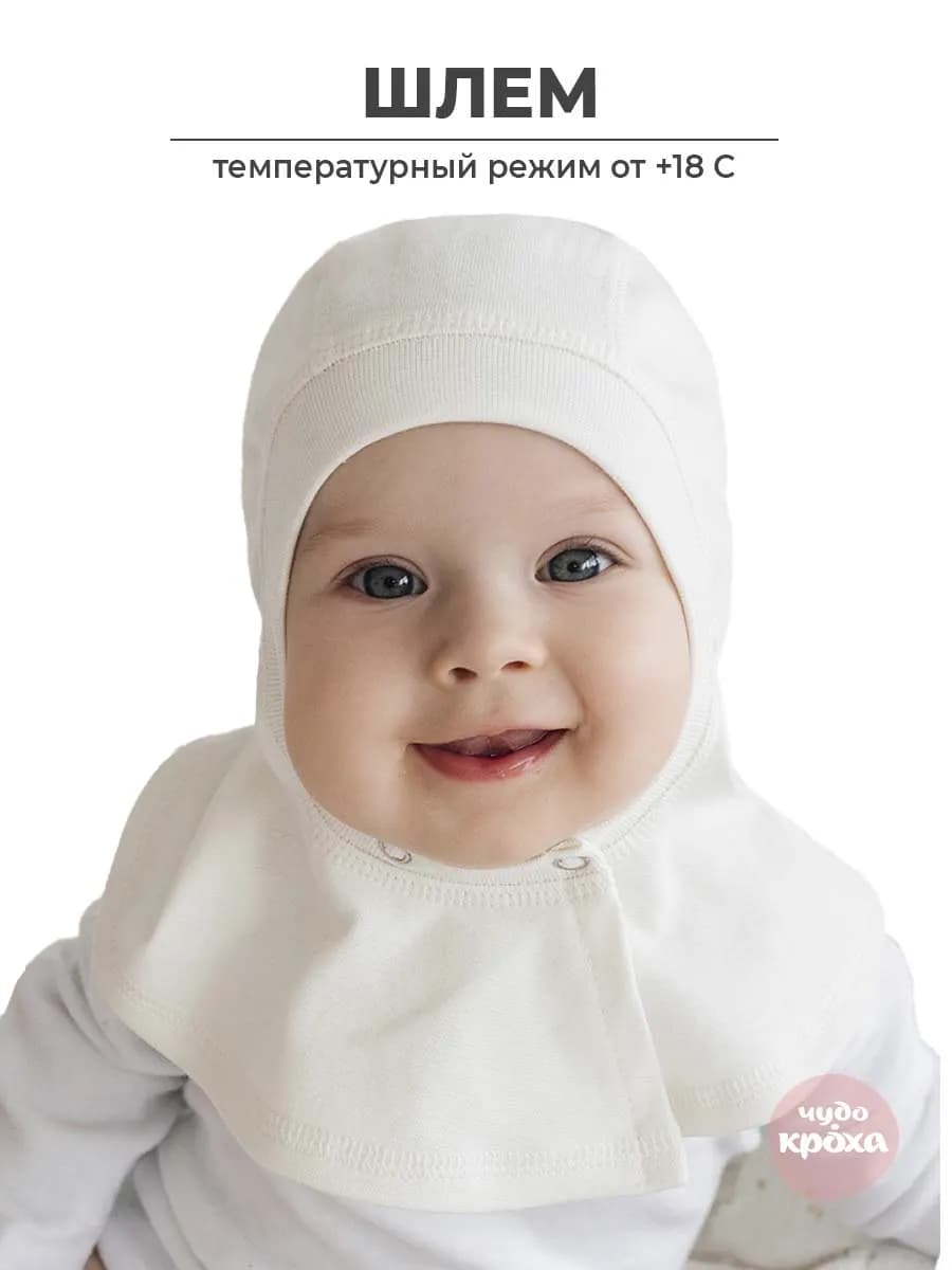 Шапка шлем для новорожденного
