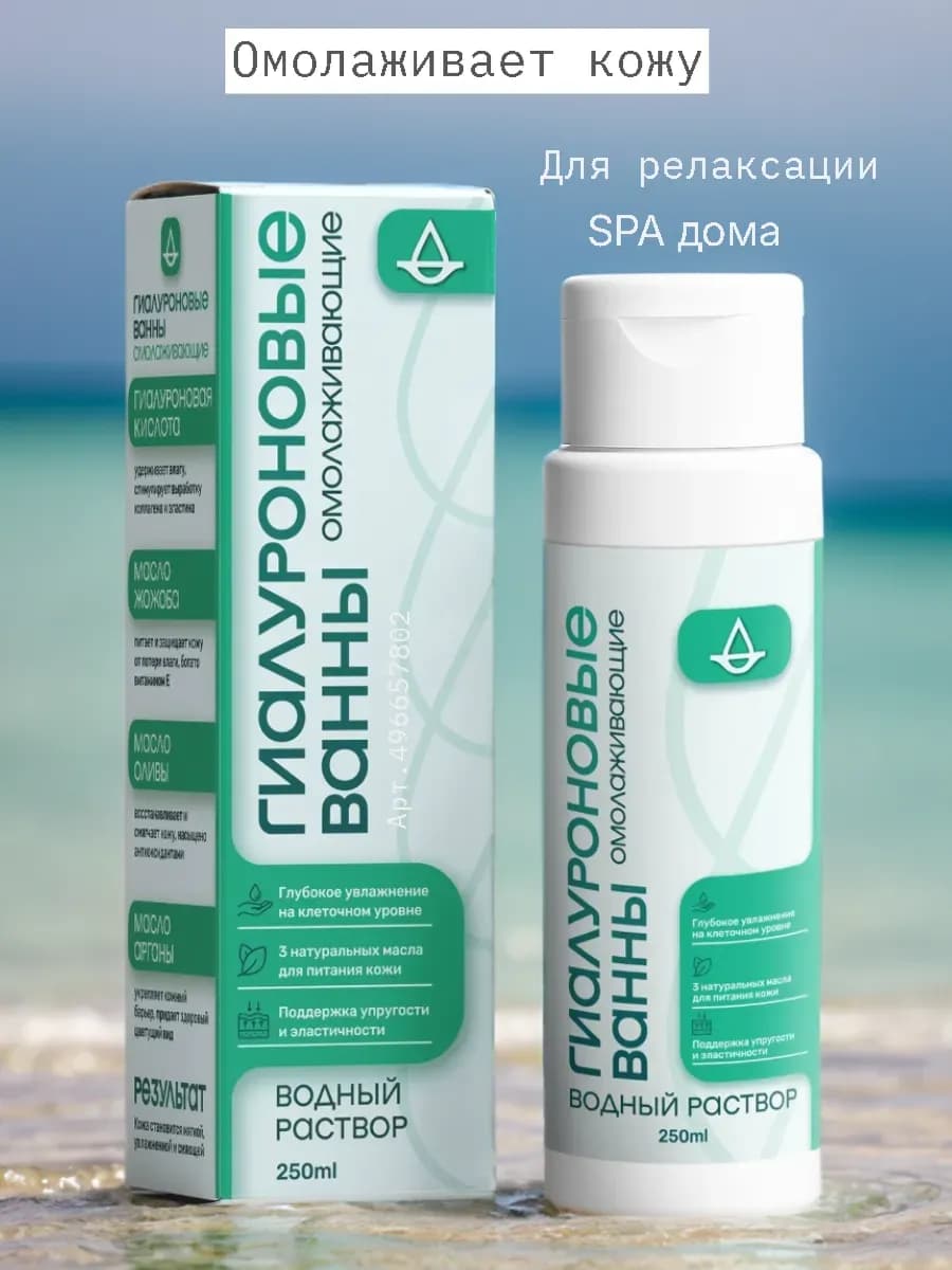 Пена для ванны концентрат увлажняющая Гиалуроновая