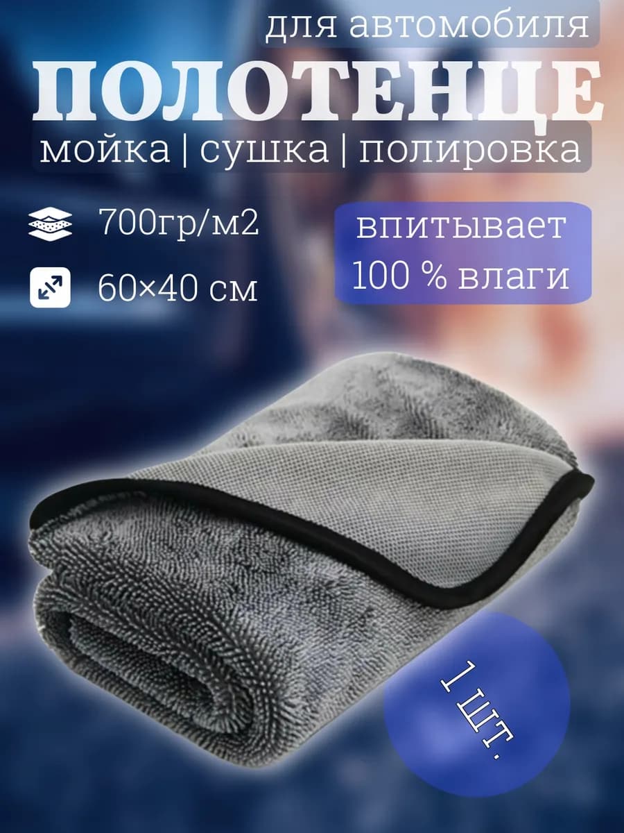 Тряпка для машины микрофибра