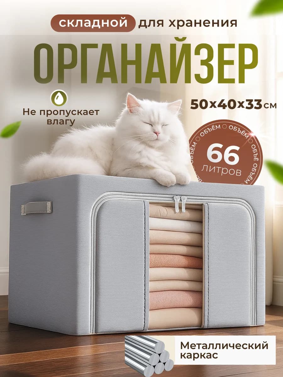 Большой складной органайзер для хранения одежды и вещей