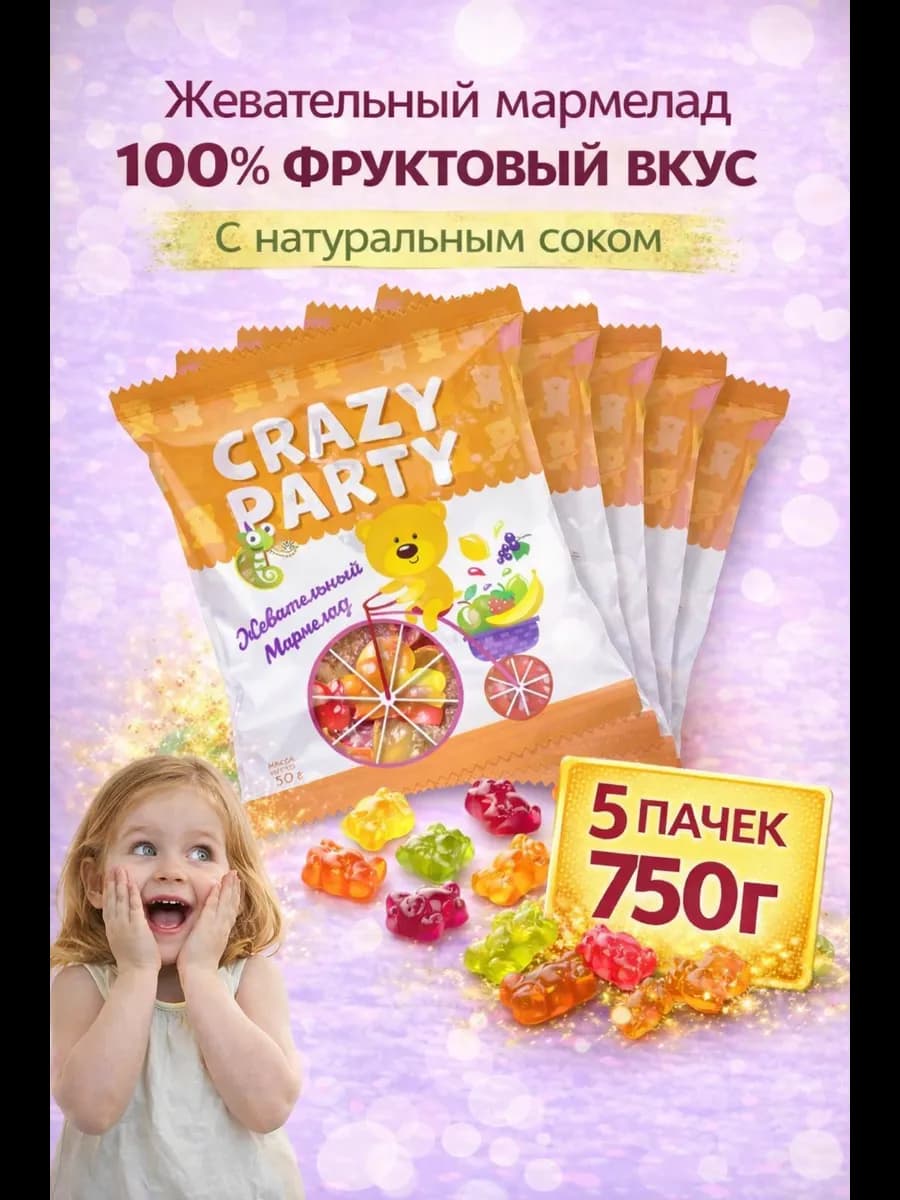 Мишки Жевательный мармелад набор 750 г вкусняшки для детей