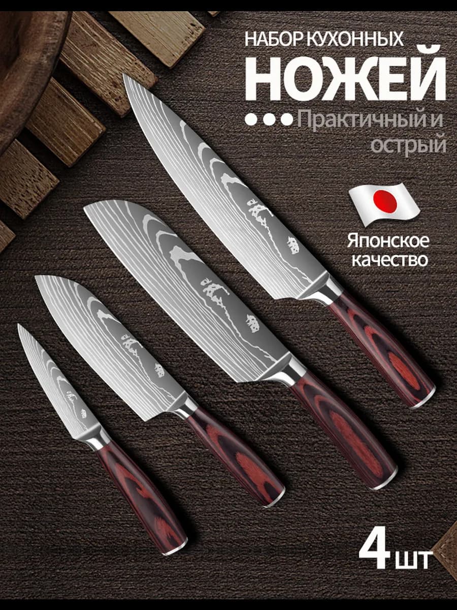 Набор ножей кухонных из нержавеющей стали