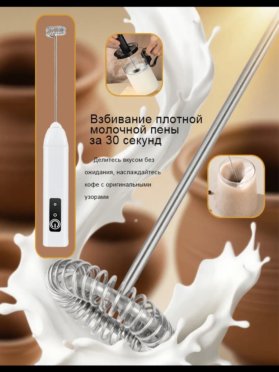 Венчик для взбивания маленький для кофе