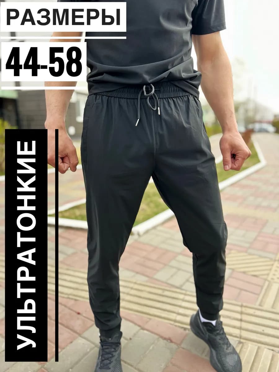 Спортивные штаны тонкие летние
