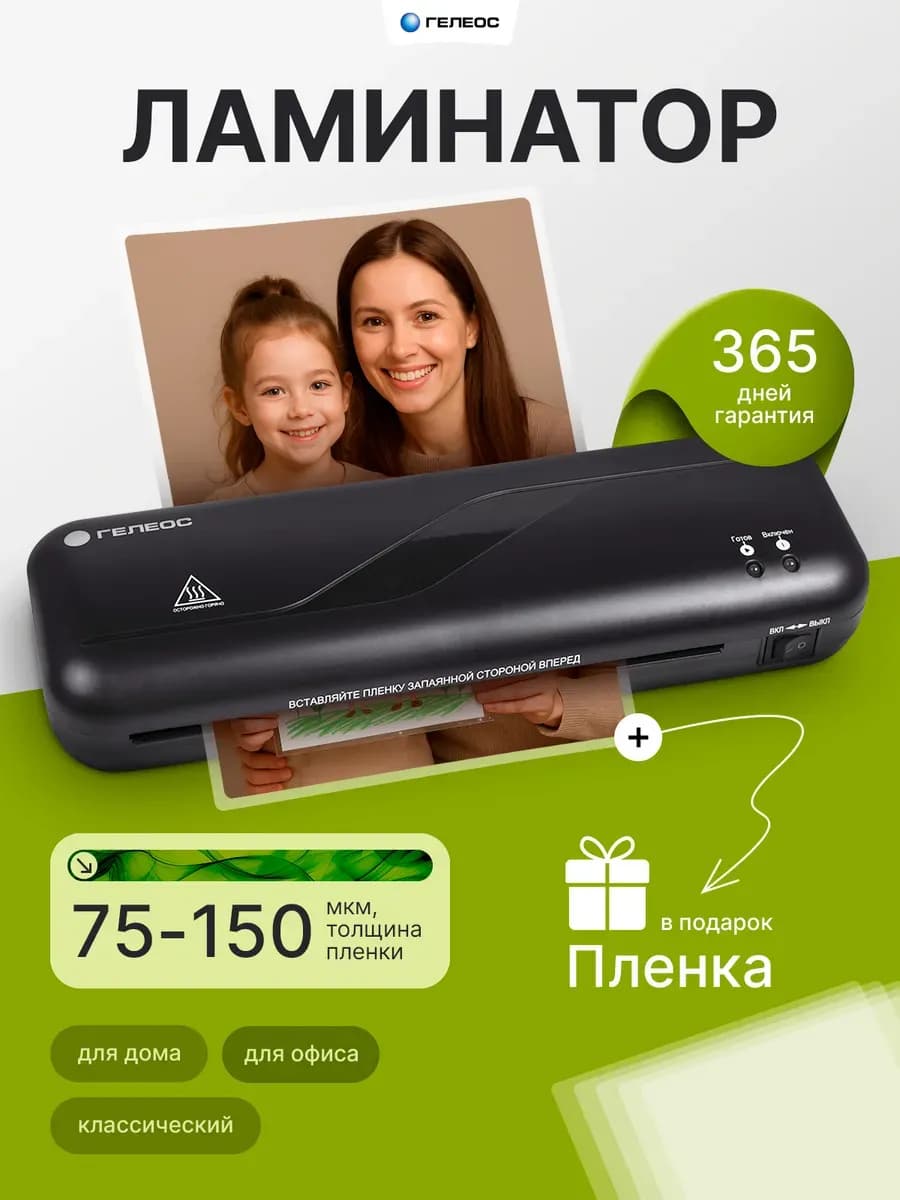 Ламинатор для бумаги а4 с пленкой