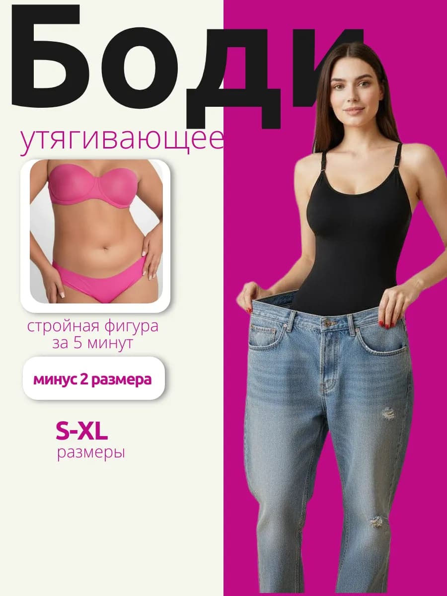 Боди утягивающее
