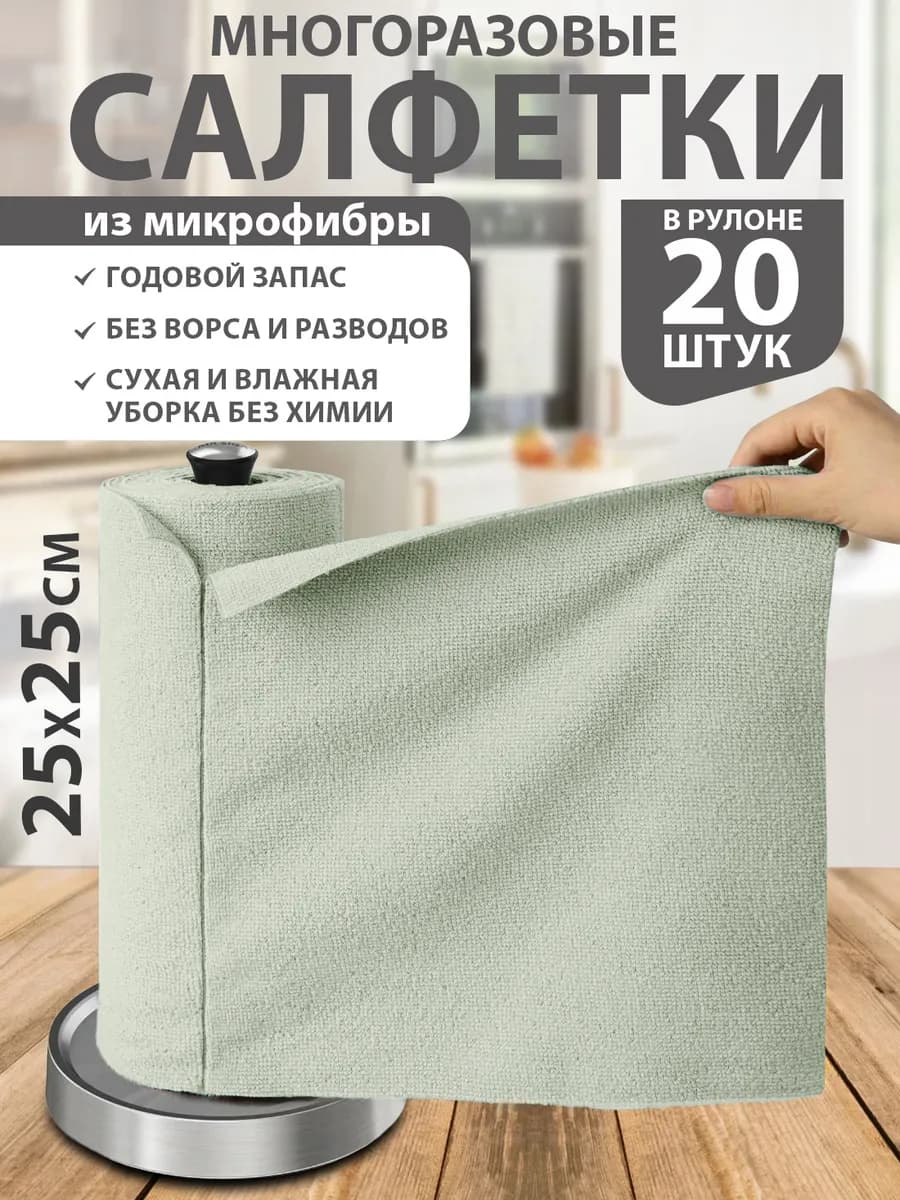 Салфетки из микрофибры для уборки тряпки в рулоне