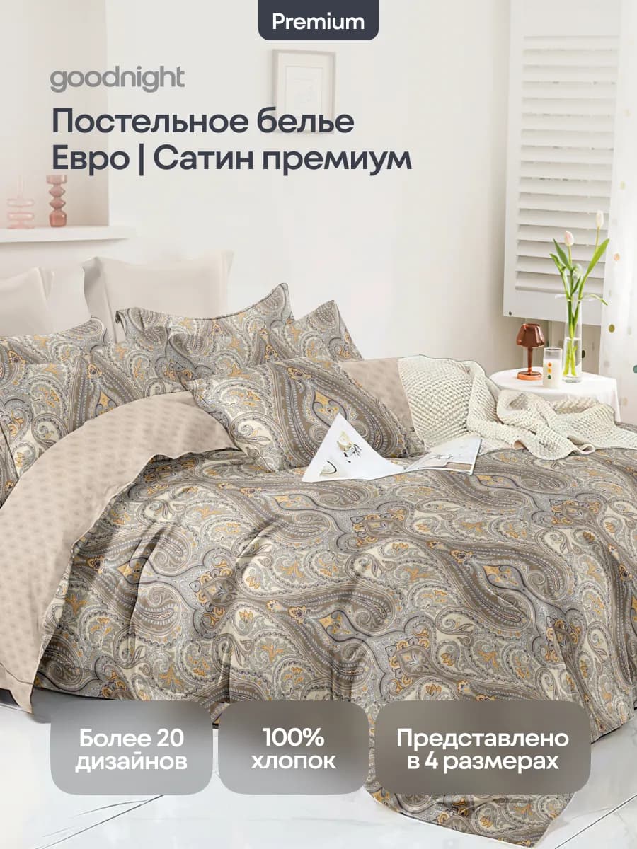 Постельное белье евро сатин на молнии