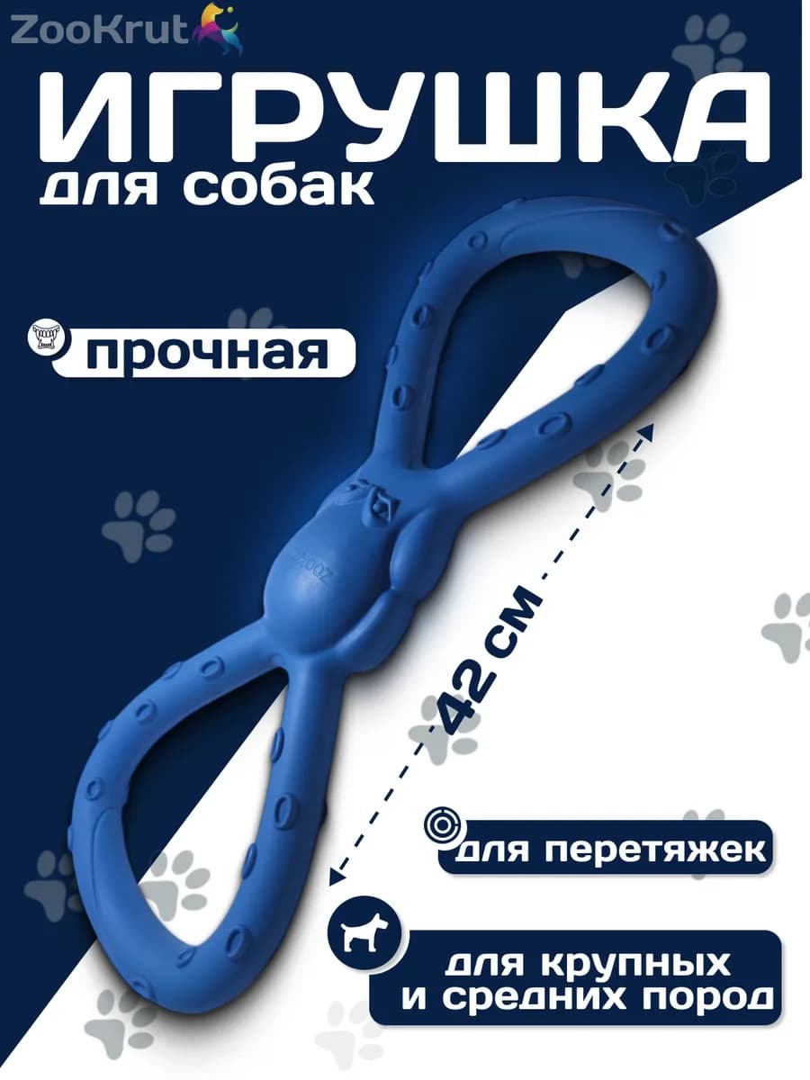 Игрушка для средних и крупных собак, перетяжка для собак