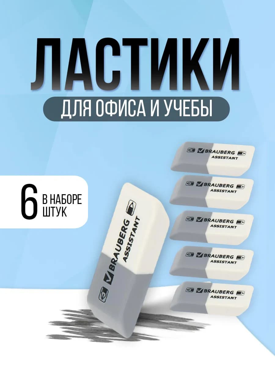 Ластик школьный набор 6 штук