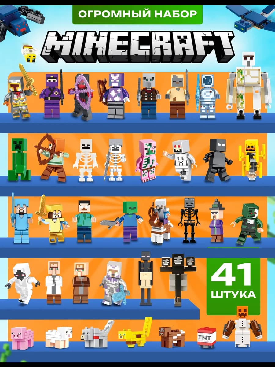 Конструктор для мальчиков Minecraft большой набор