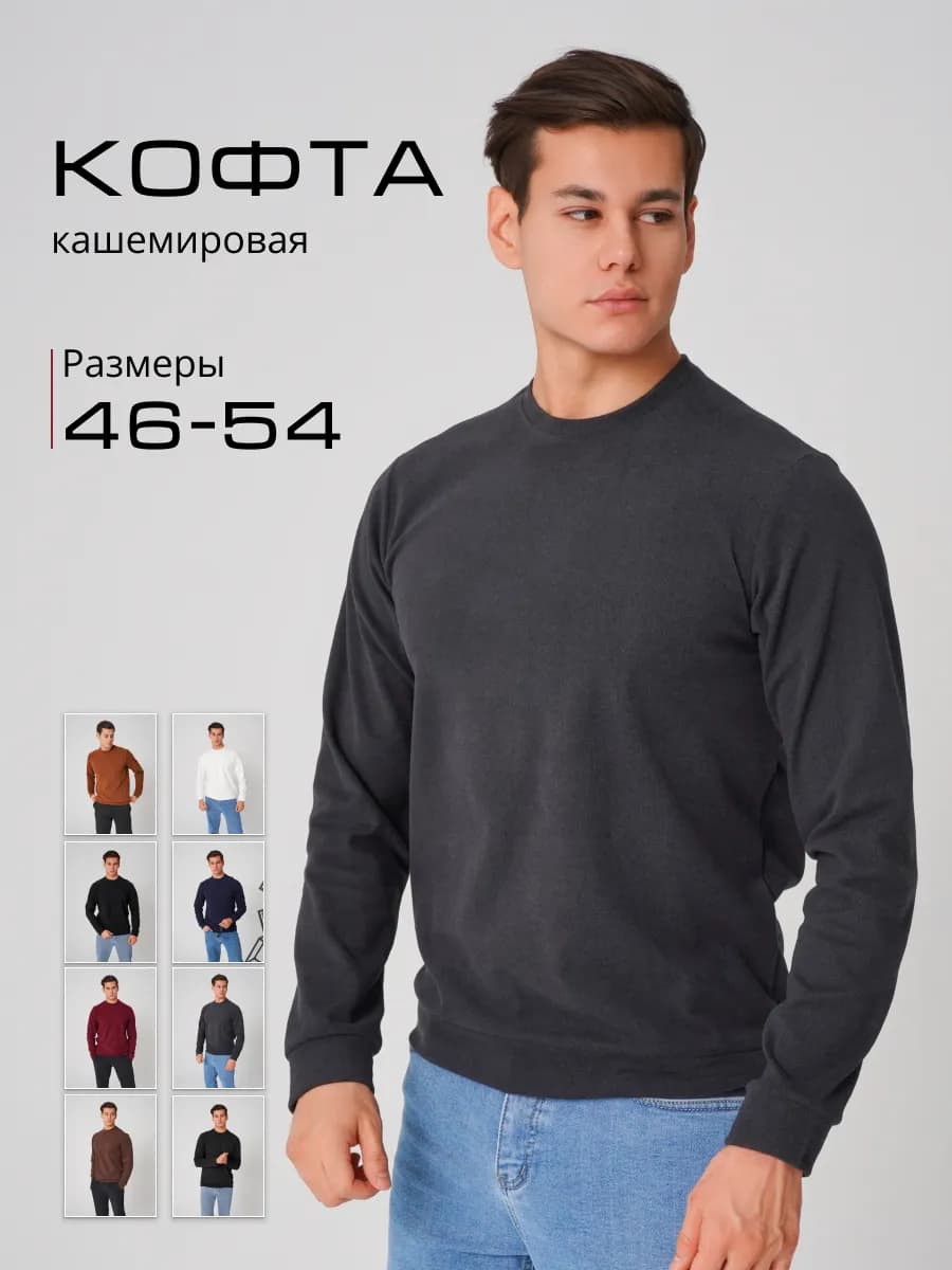 Кашемировая кофта базовая больших размеров