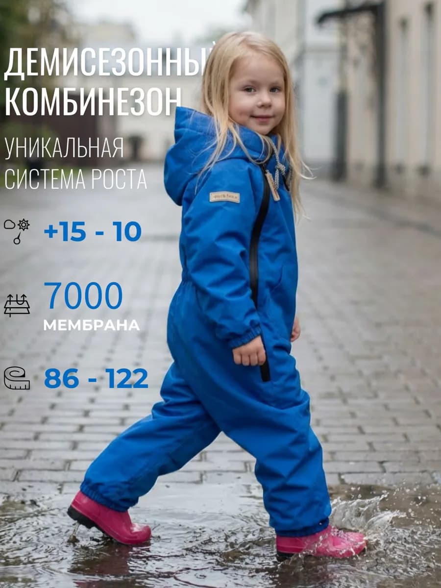 Растущий комбинезон демисезонный из мембраны