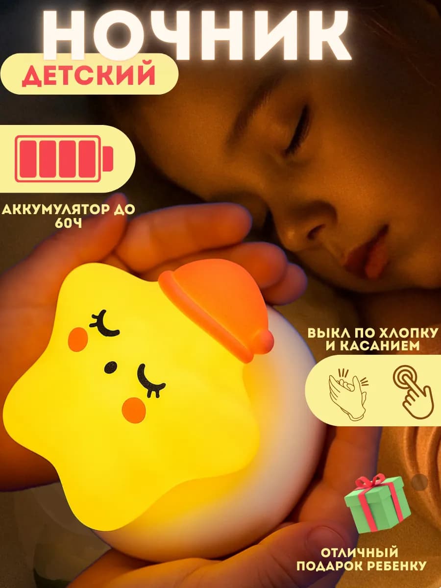 Ночник детский для сна - фото 1