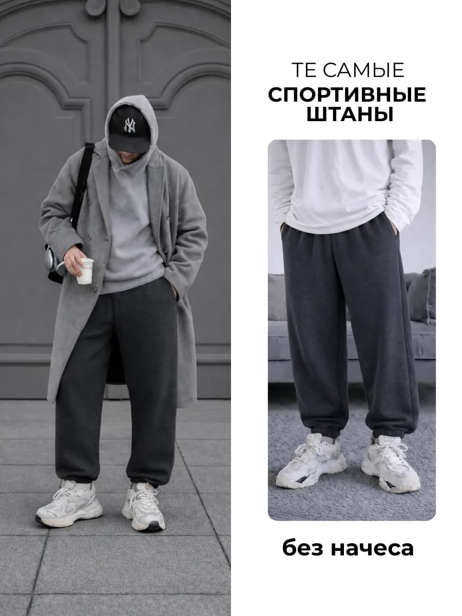 Штаны спортивные гранит