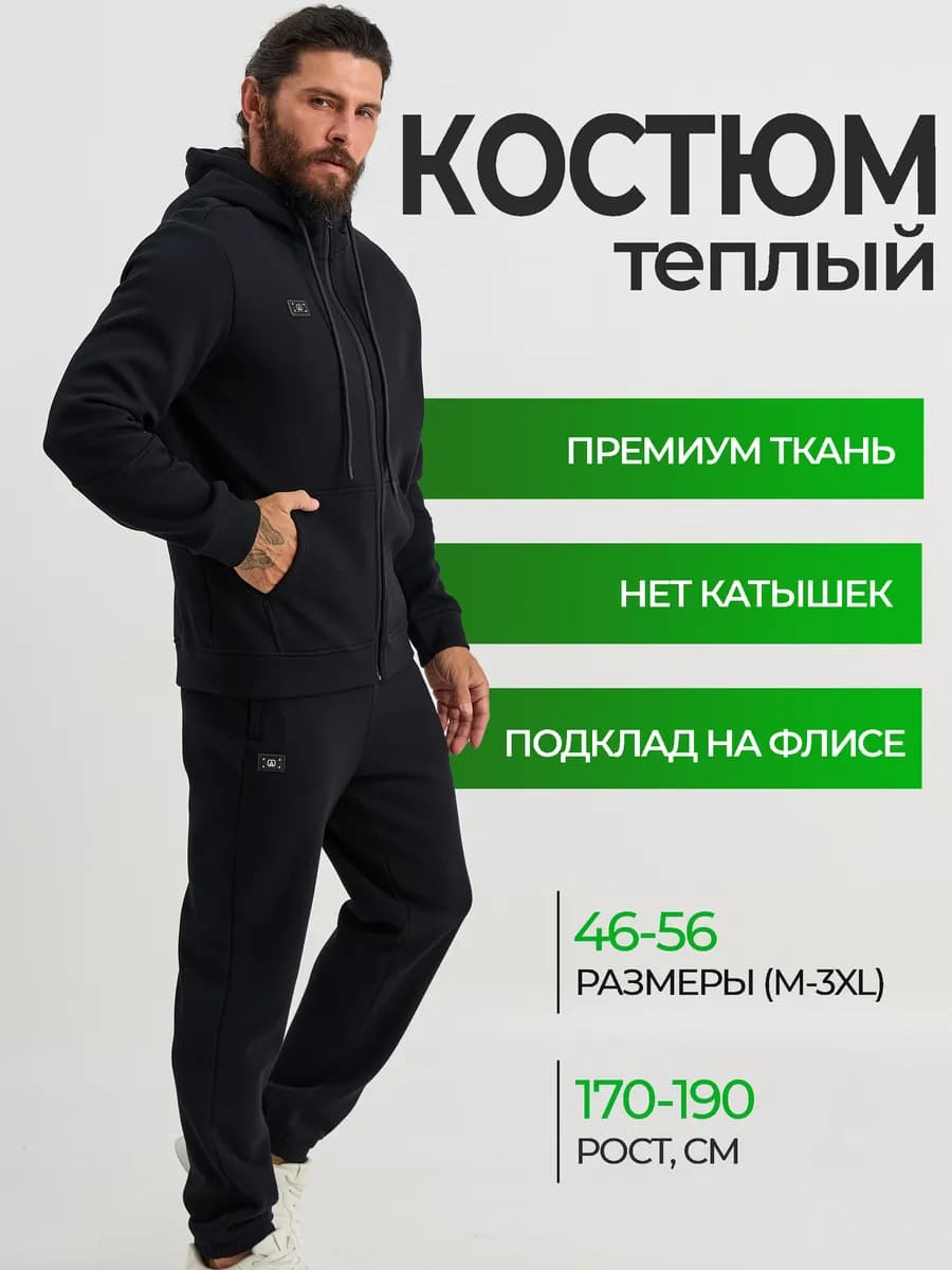 Костюм спортивный теплый с капюшоном