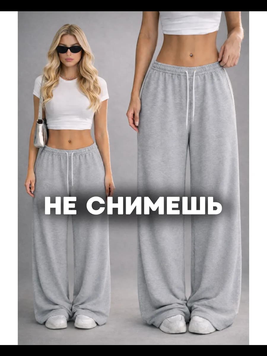 Спортивные штаны палаццо широкие
